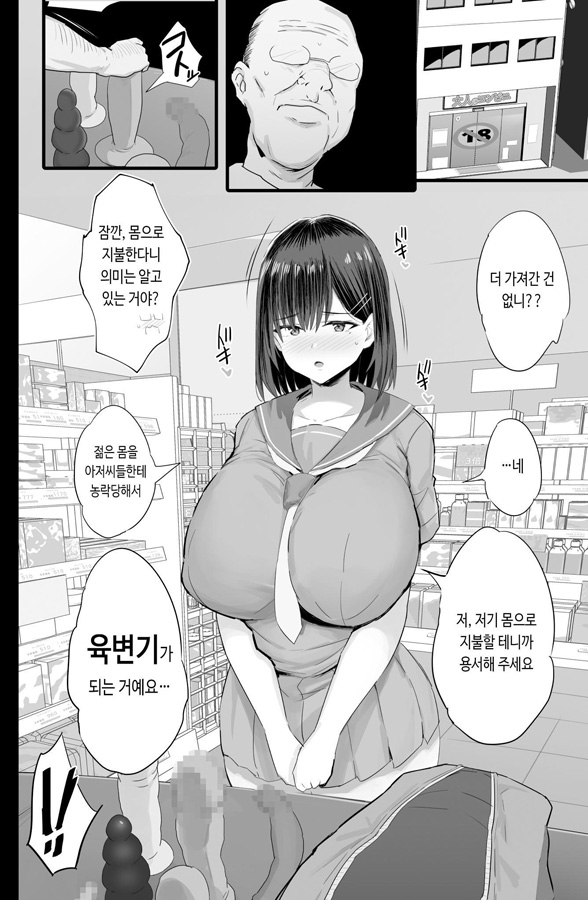 【韓国語版】肉便器願望JK