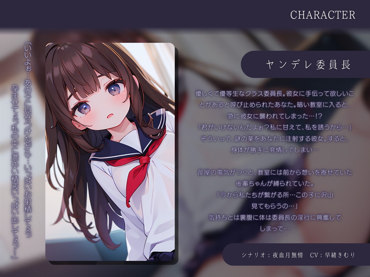 ヤンデレ委員長の甘い罠～人前で見せつけNTR生ハメセックス～