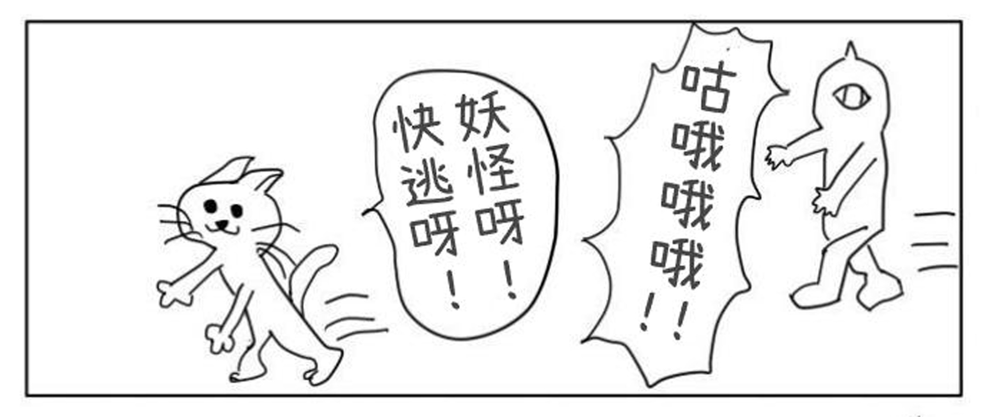 【簡体中文版】4コマ「妖怪」