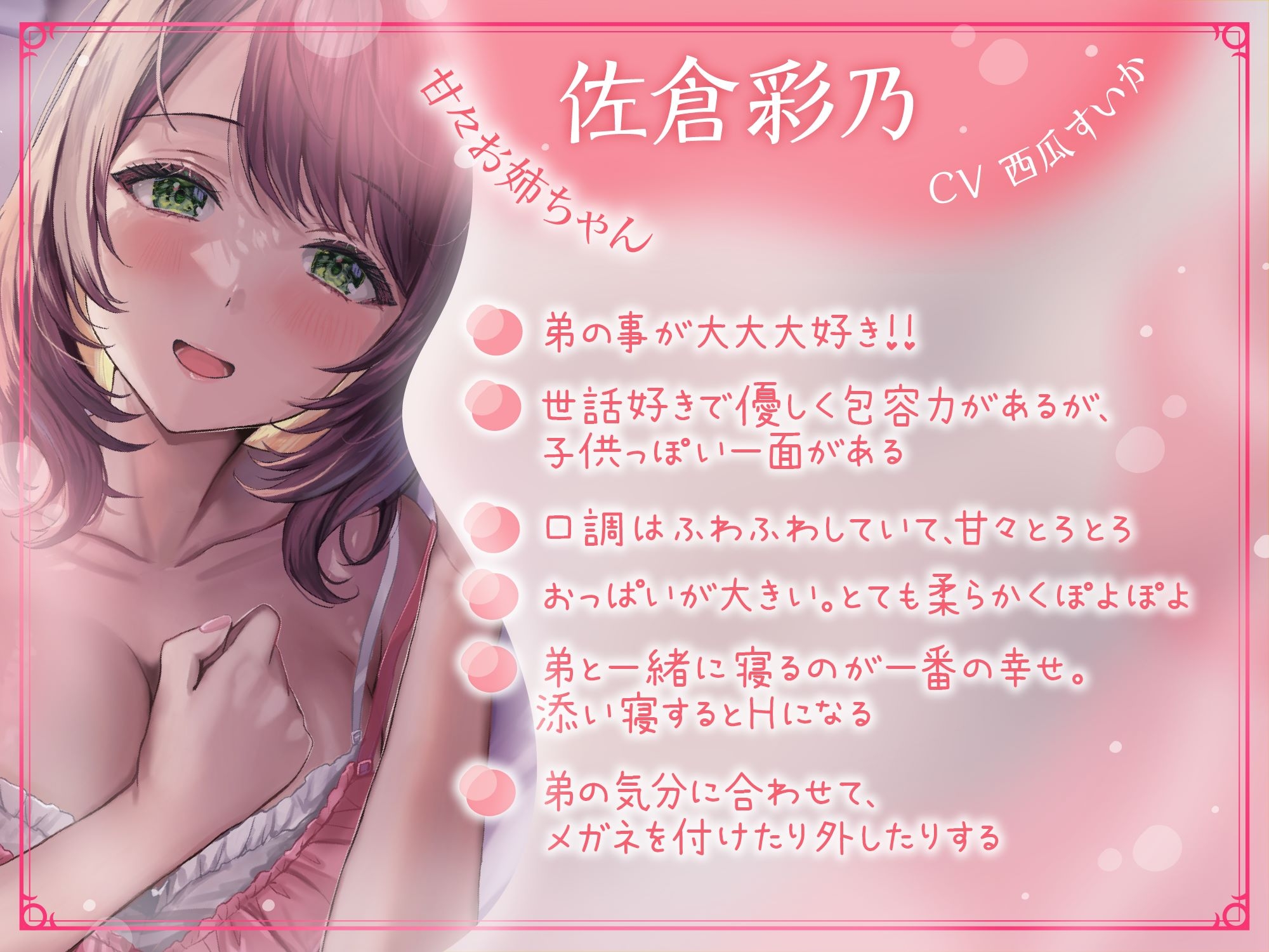 甘々とろとろ姉ねぇのえっろい添い寝☆秘密の安眠夢精ボイス☆(寝てるのに勃っちゃうASMR)