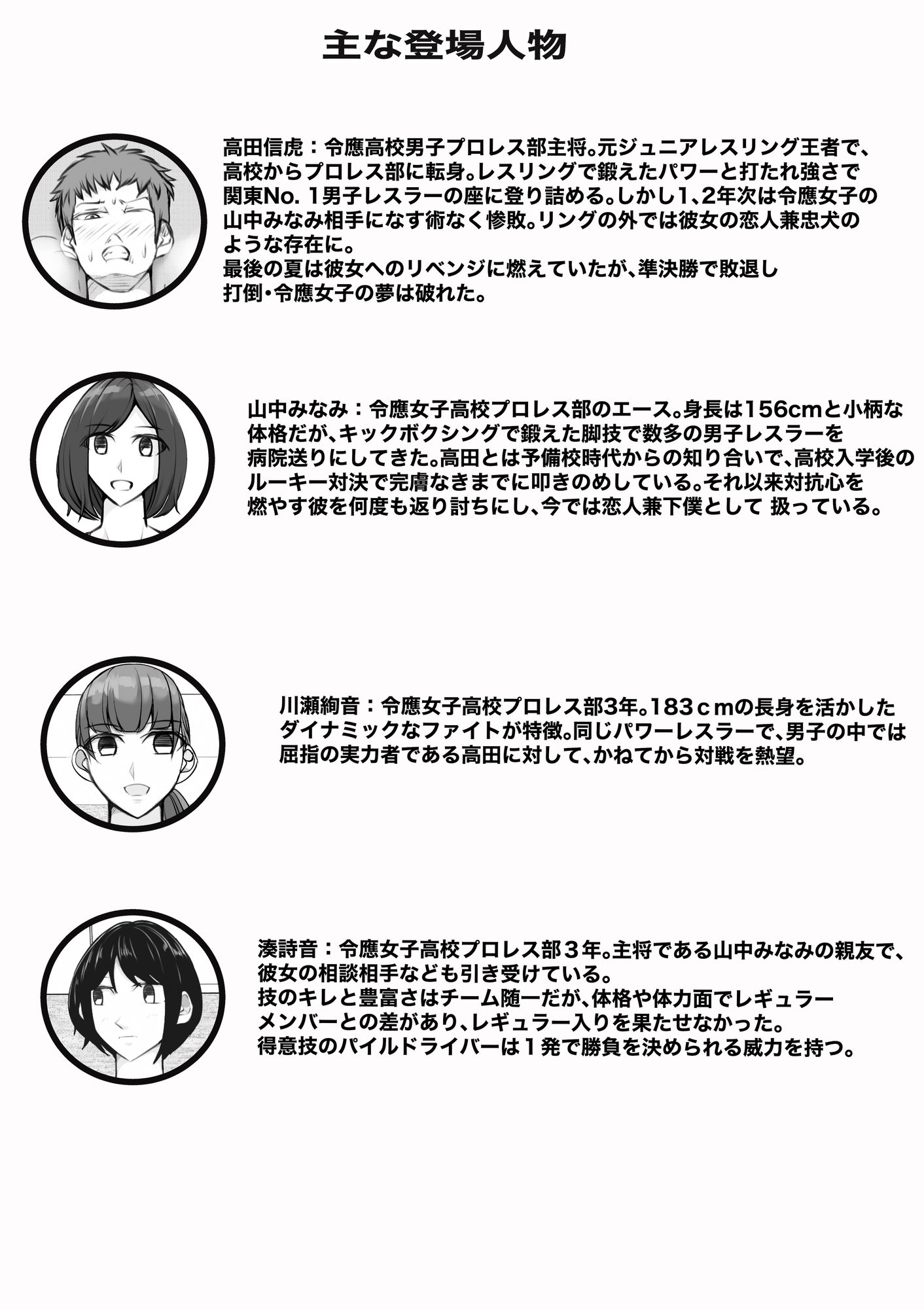 堕ちた男子、絶望のリング2