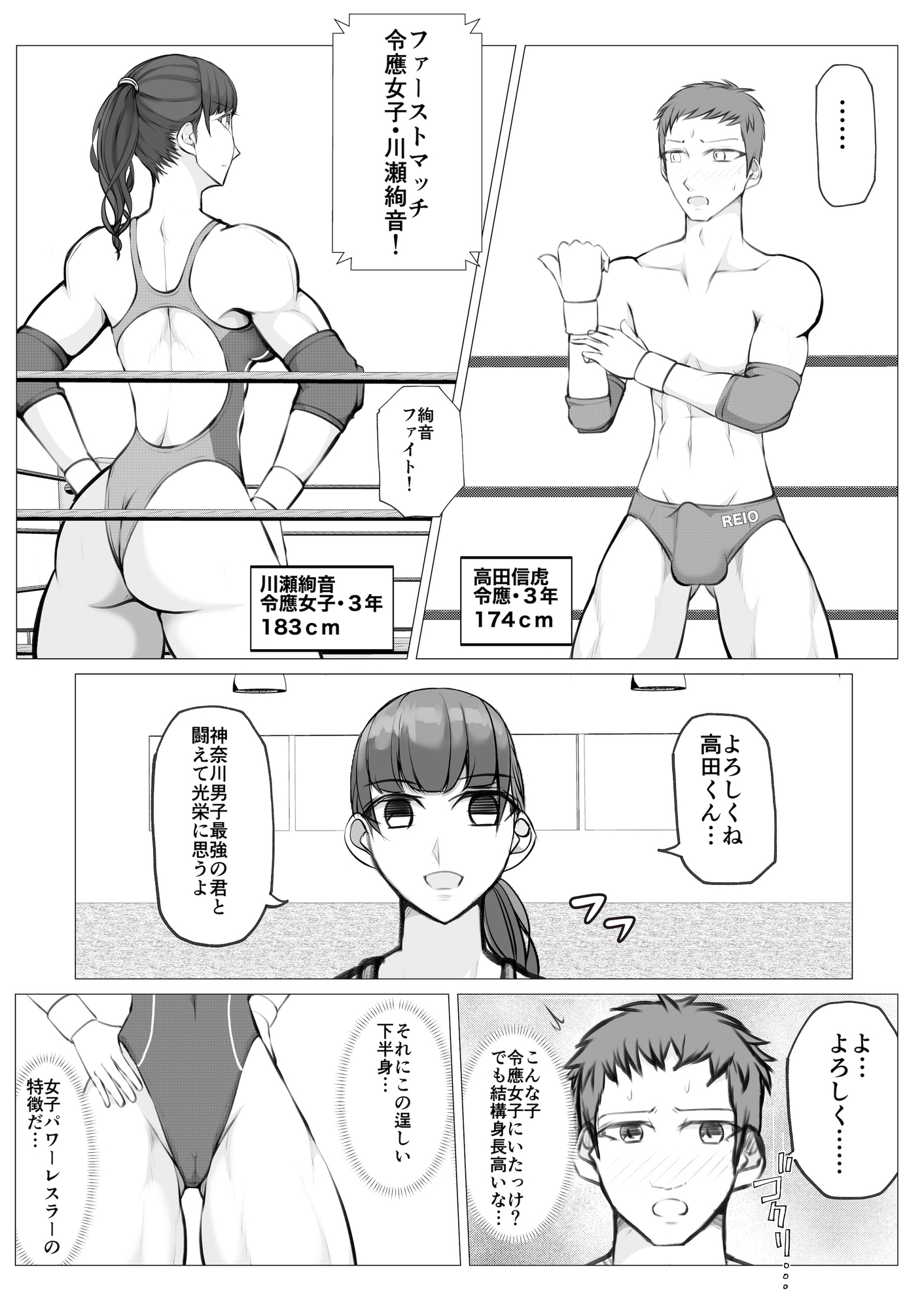 堕ちた男子、絶望のリング2