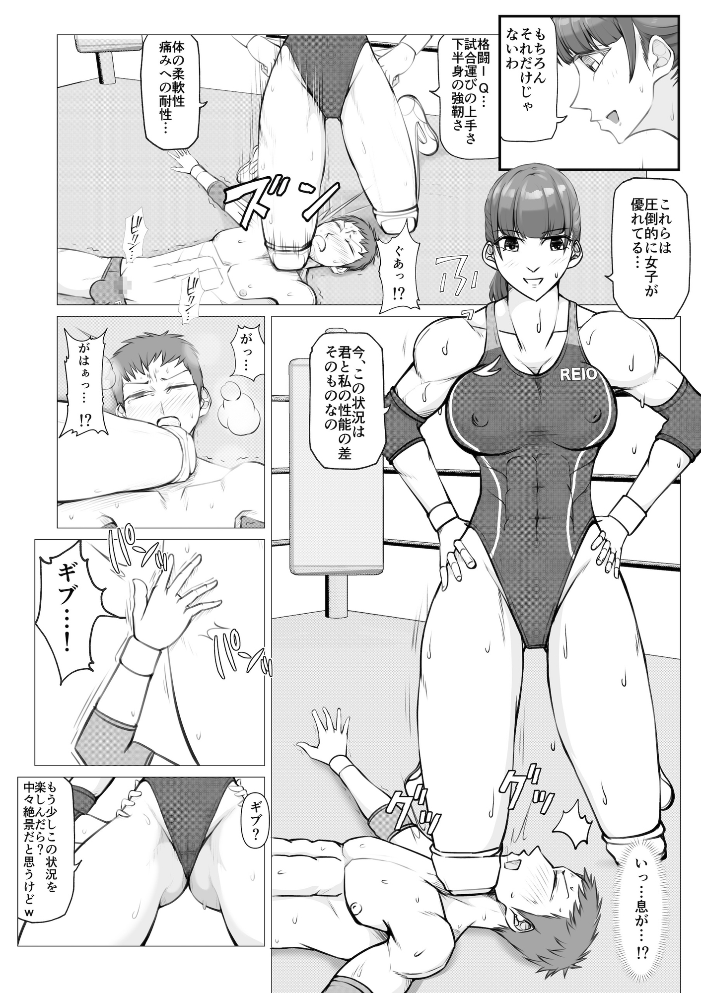 堕ちた男子、絶望のリング2