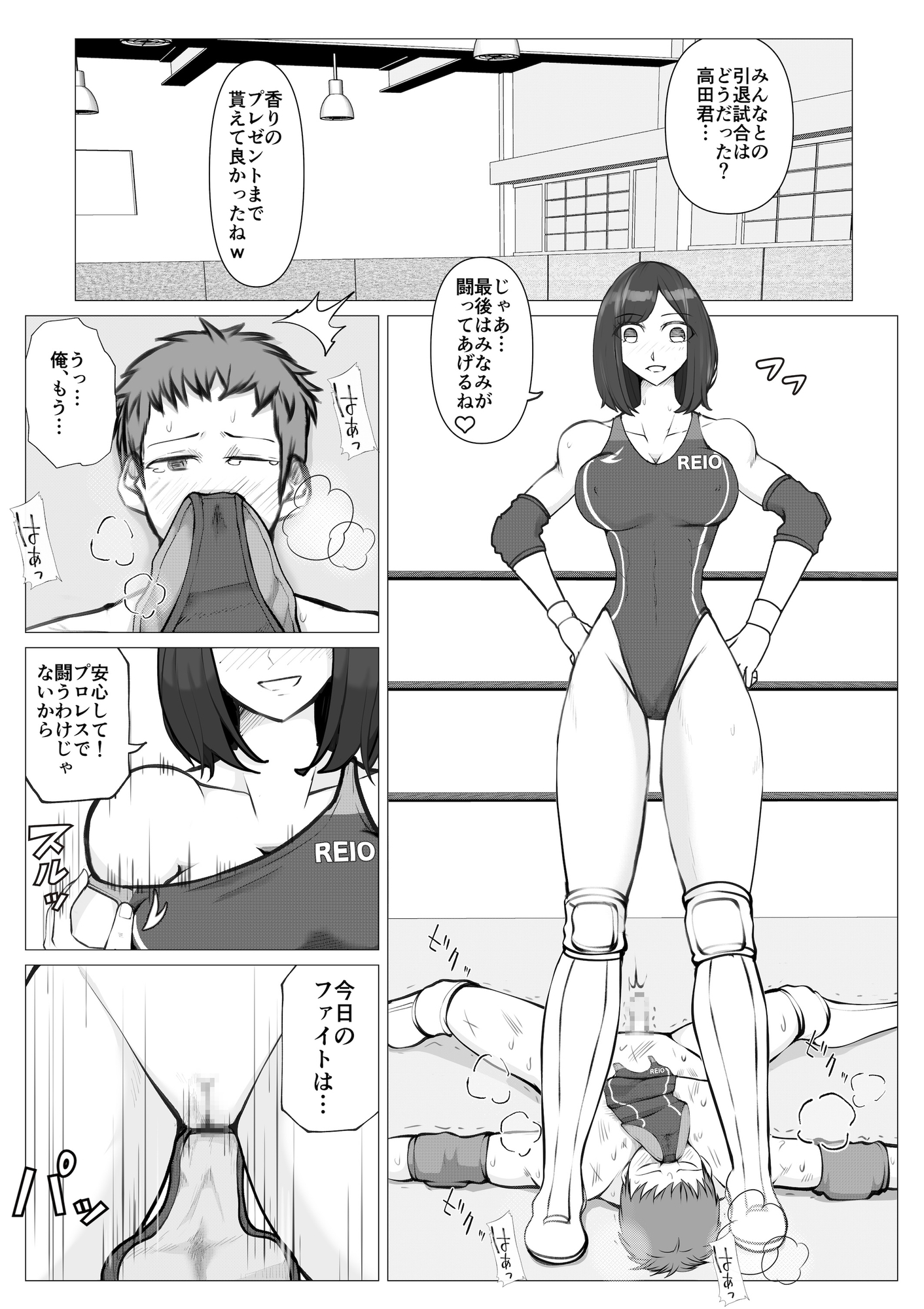 堕ちた男子、絶望のリング2