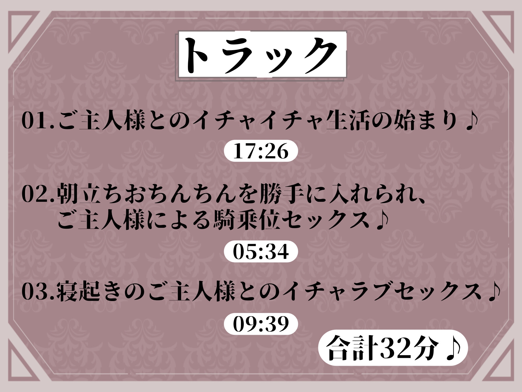 【期間限定110円♪】引きこもり巨乳少女とのいちゃらぶペット生活♪ ～愛しのご主人様とのアブノーマルペットプレイ♪～