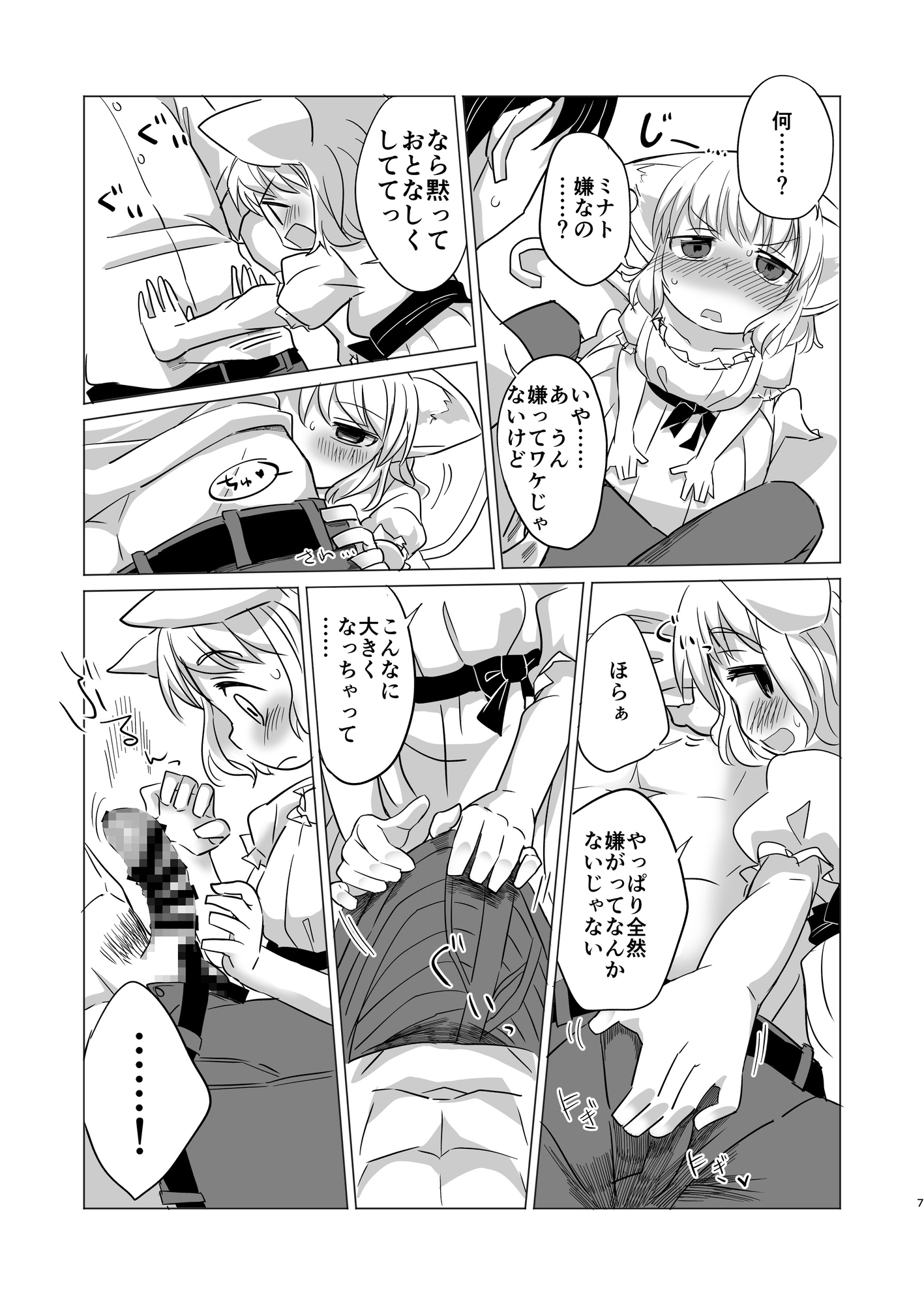 わがまま仔猫のしつけ方。