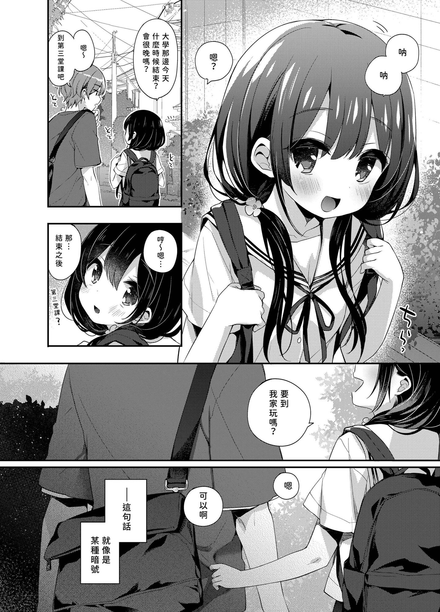 【繁体中文版】ぼくたちは、恋をしてない