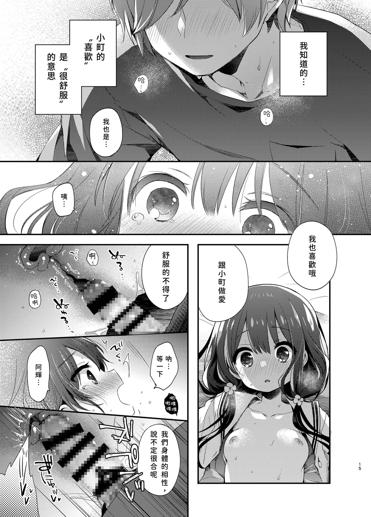 【繁体中文版】ぼくたちは、恋をしてない