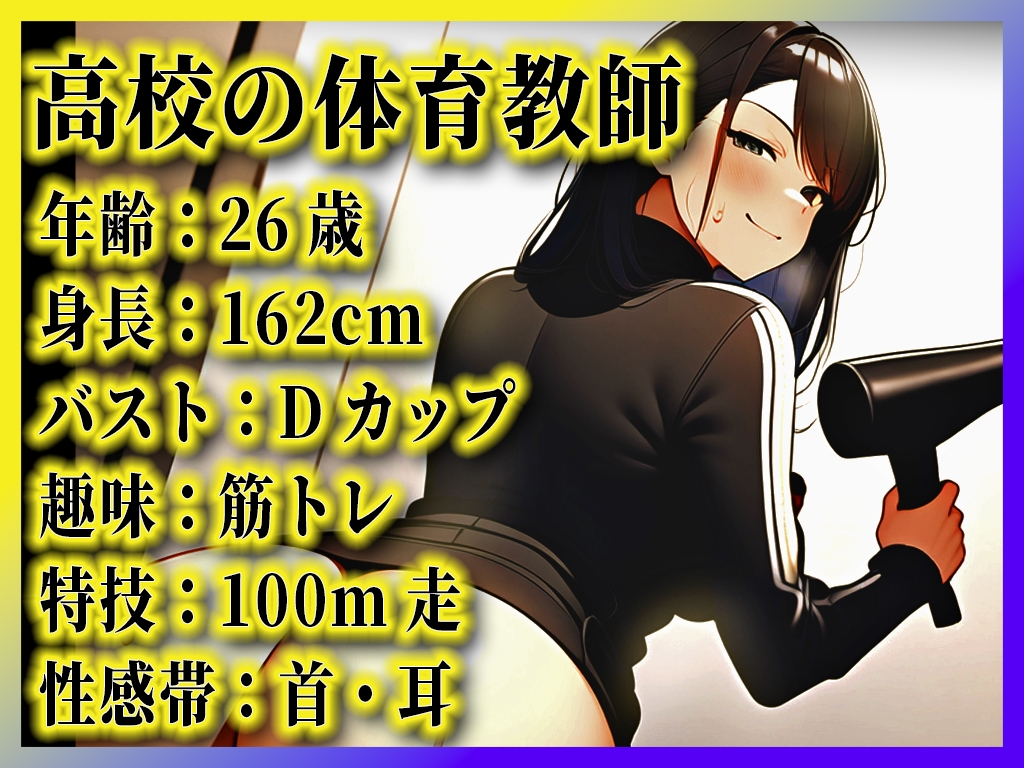 【ド変態すぎる高校の体育教師がイキ狂う】男子高校生の成長した筋肉を見ると興奮するの...実は1回だけエッチしちゃった...【オナニーナイトルーティーン】