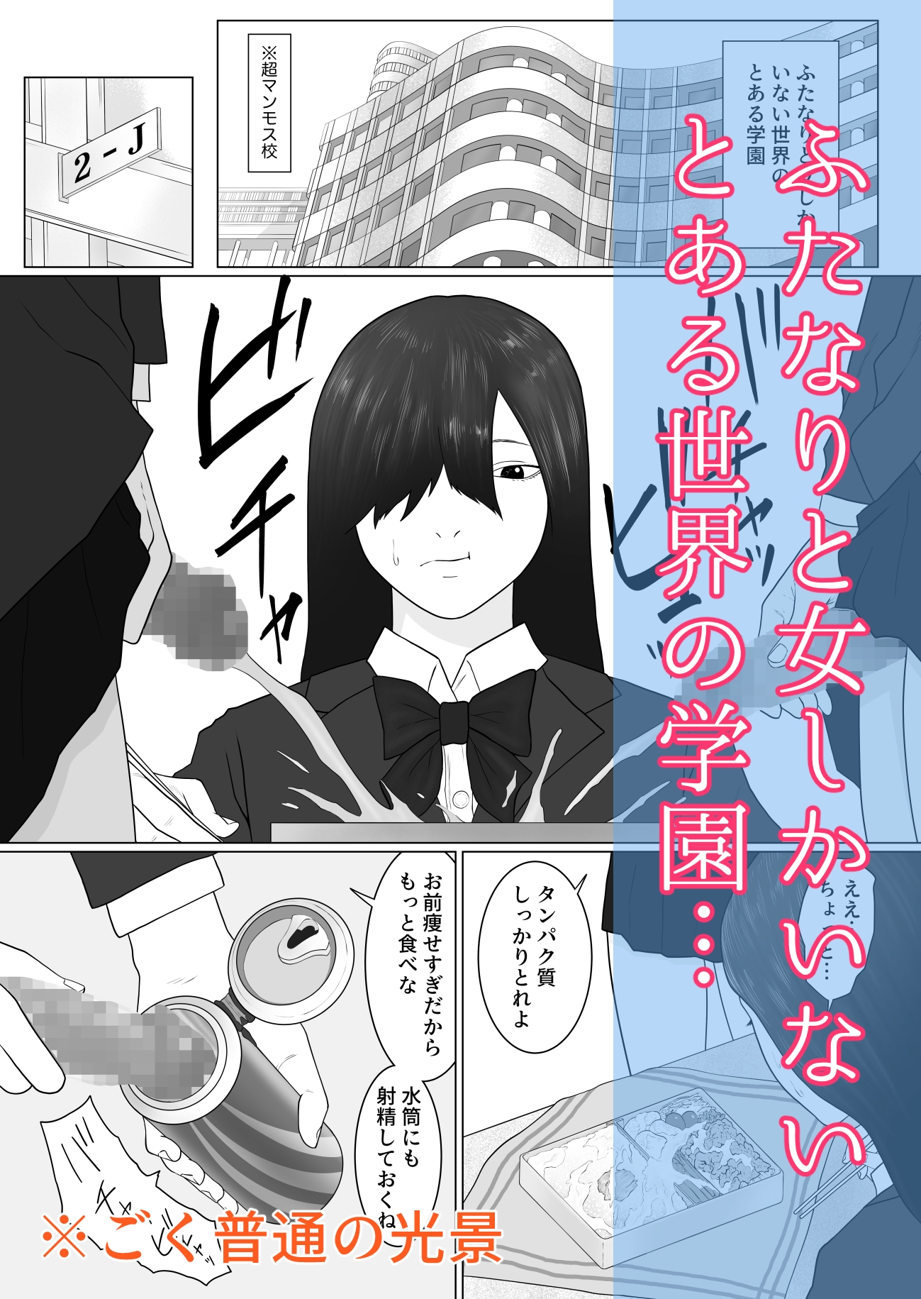 女とふたなりの学園1 新一年生たち