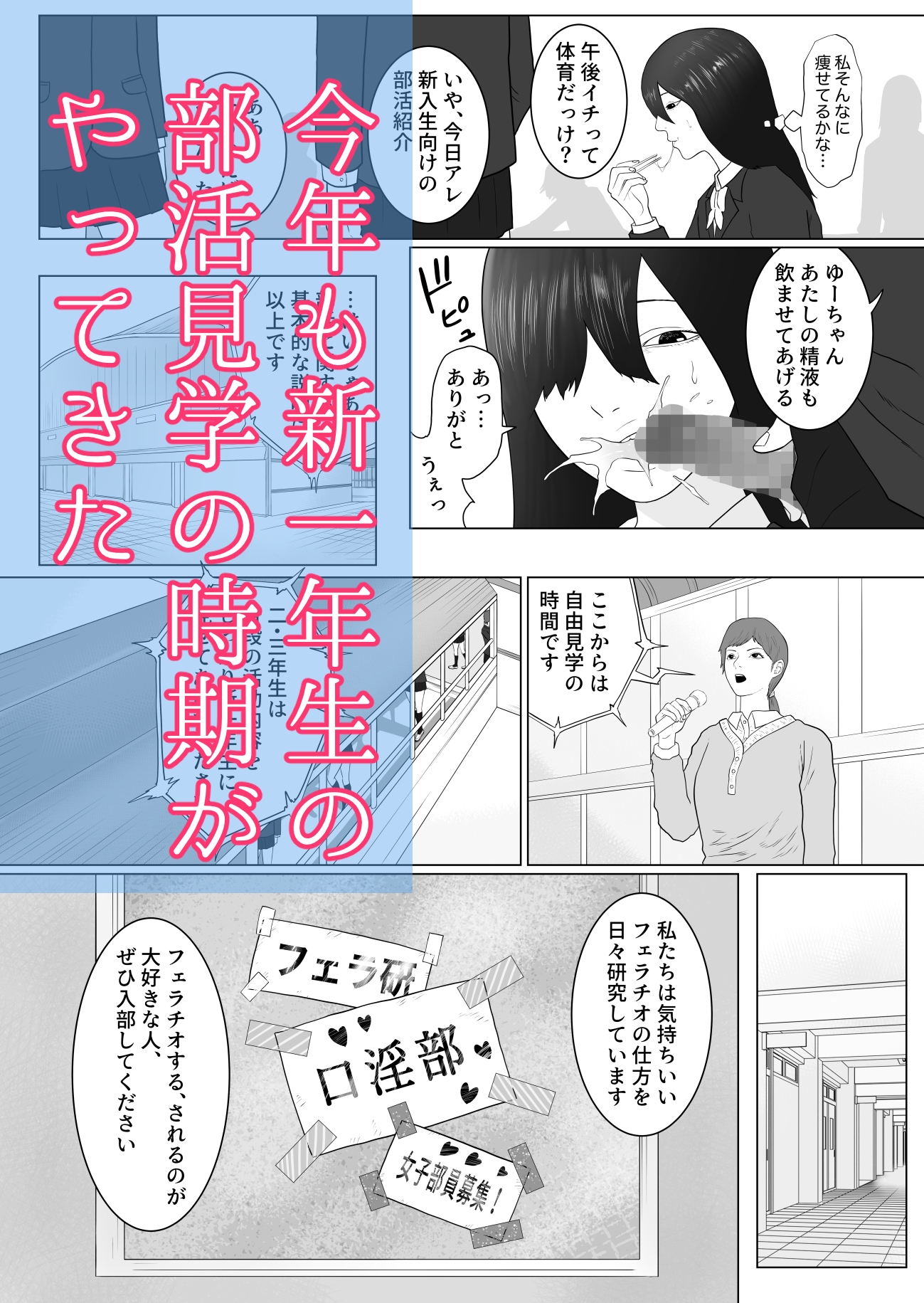 女とふたなりの学園1 新一年生たち