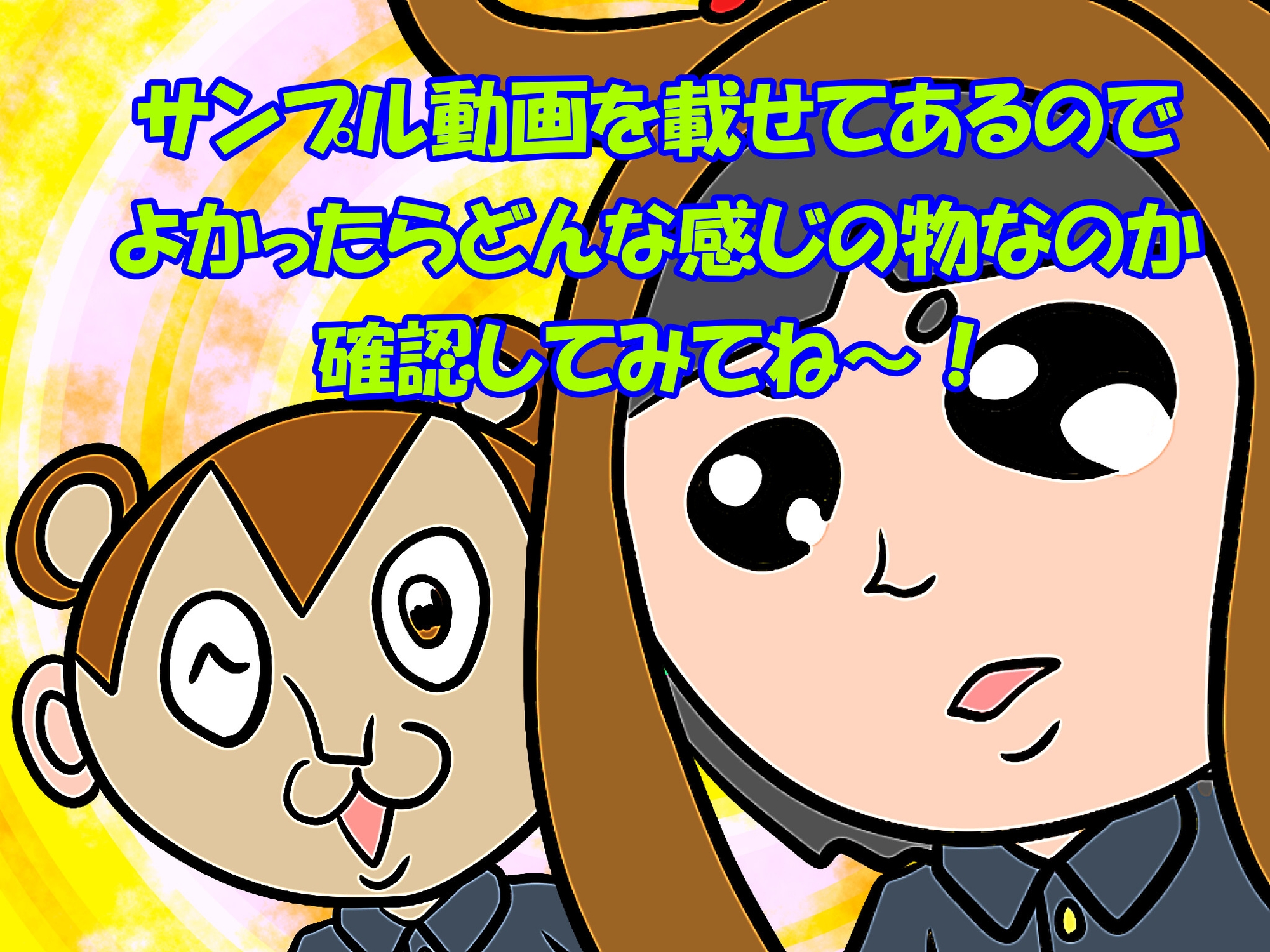 バンビ～の・ビギニング宣伝動画コレクション