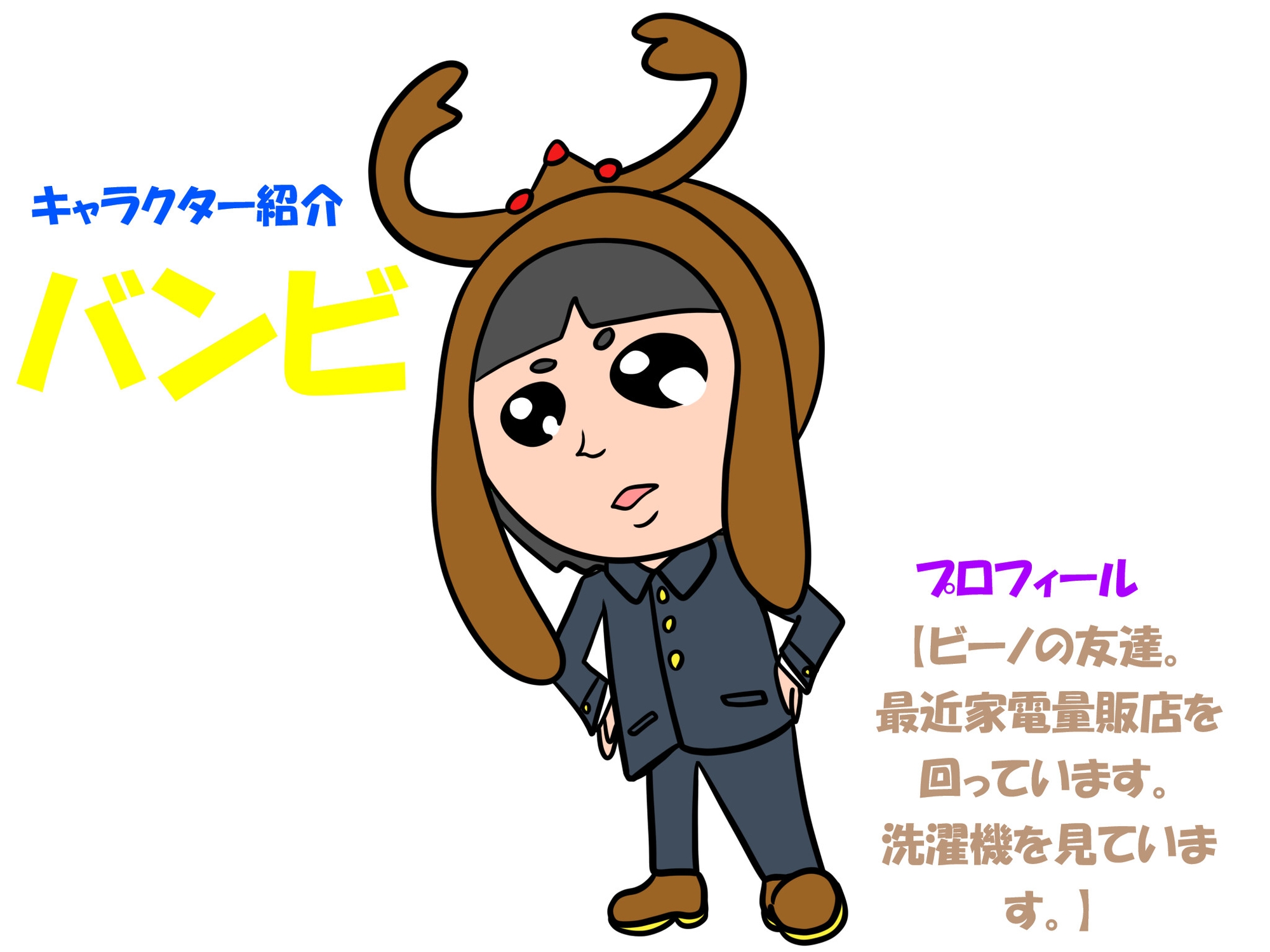 バンビ～の・ビギニング宣伝動画コレクション