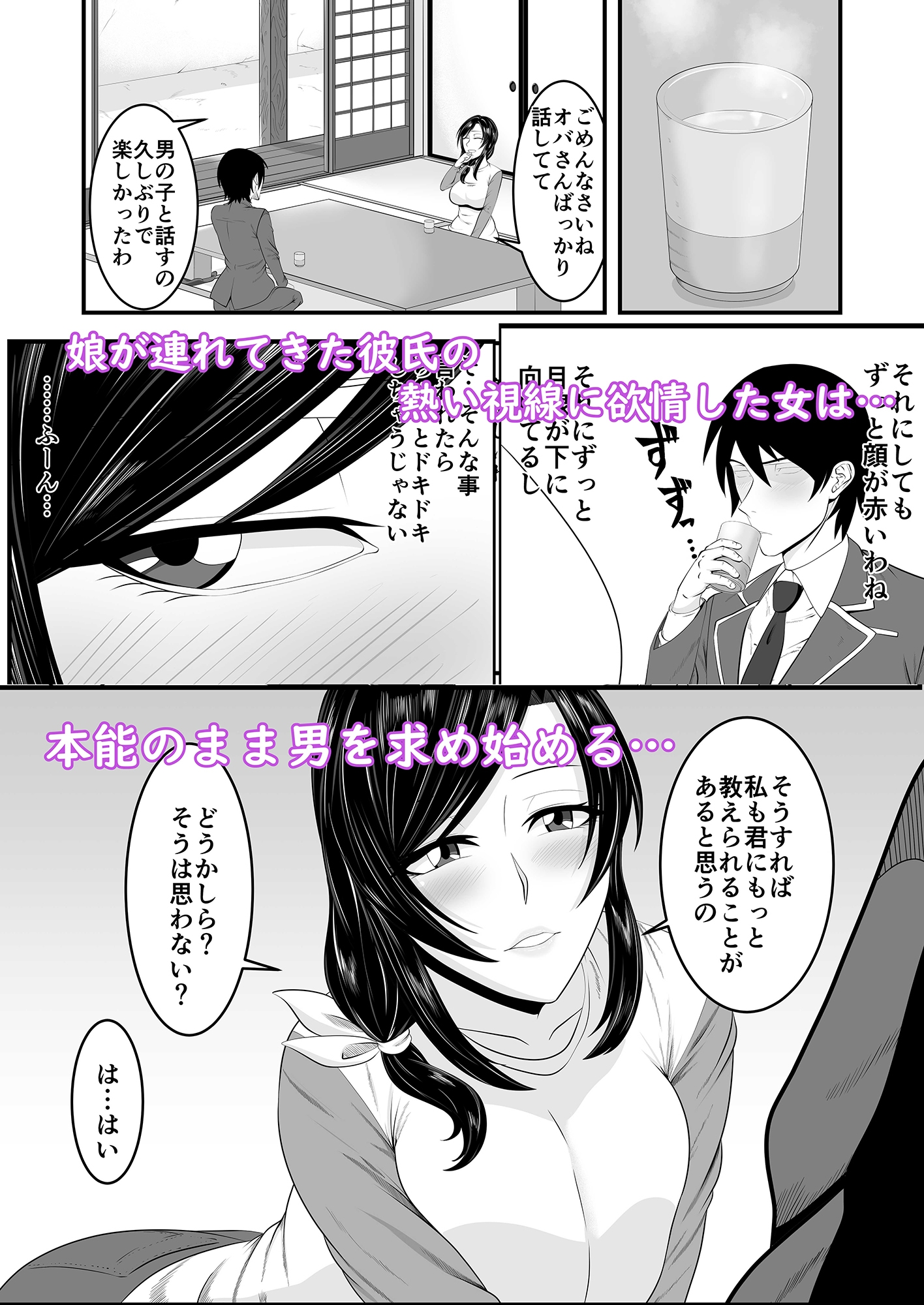 くノ一ママ 娘の彼氏寝取り忍法帖