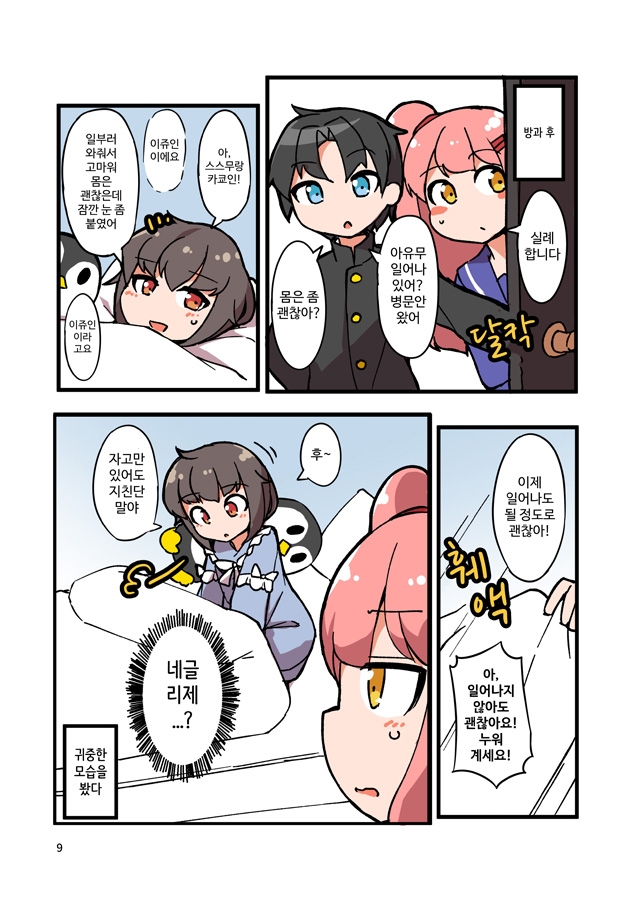 【韓国語版】自宅でナチュラルに女装する男子6+7