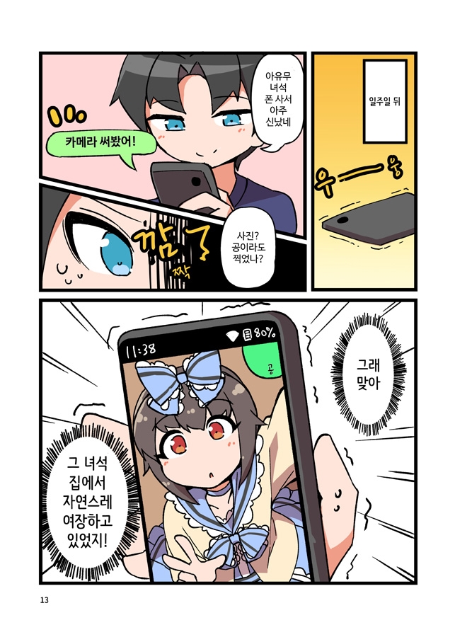 【韓国語版】自宅でナチュラルに女装する男子6+7