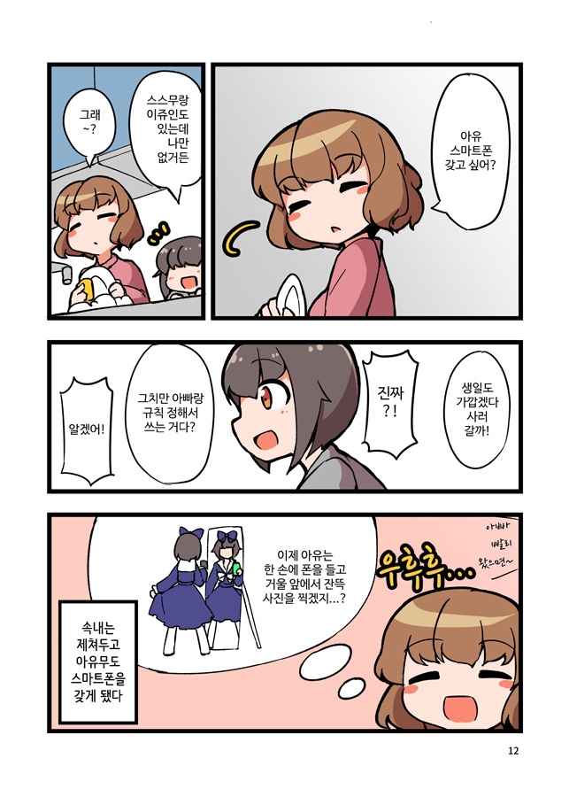 【韓国語版】自宅でナチュラルに女装する男子6+7