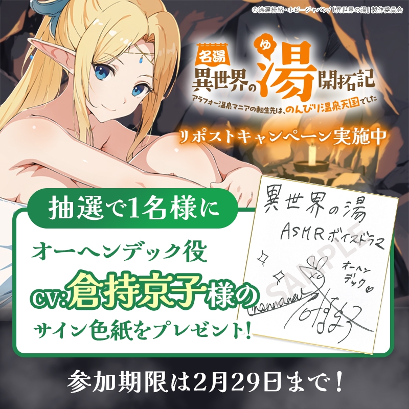 名湯『異世界の湯』開拓記 ～アラフォー温泉マニアの転生先は、のんびり温泉天国でした～ ASMRドラマ_オーヘンデック編「お姉さまと森のひとしずく」
