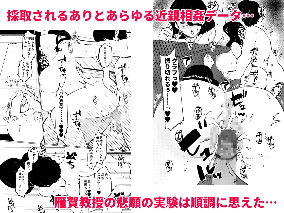 僕はママの性的実験動物