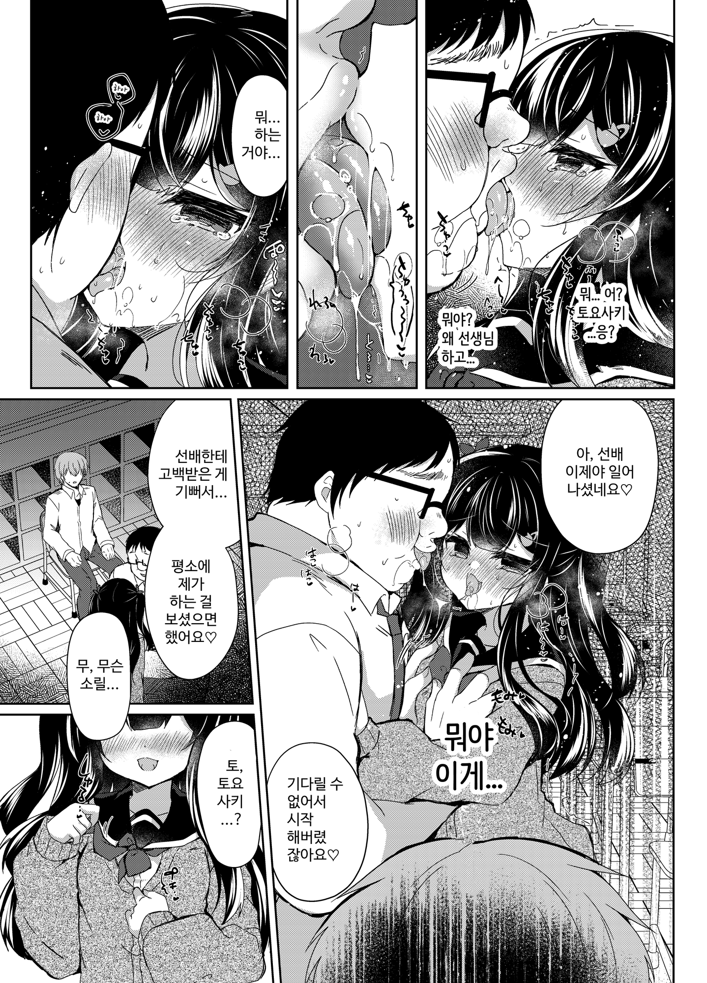 【韓国語版】生意気メスガキに催眠指導～わからせ完了～