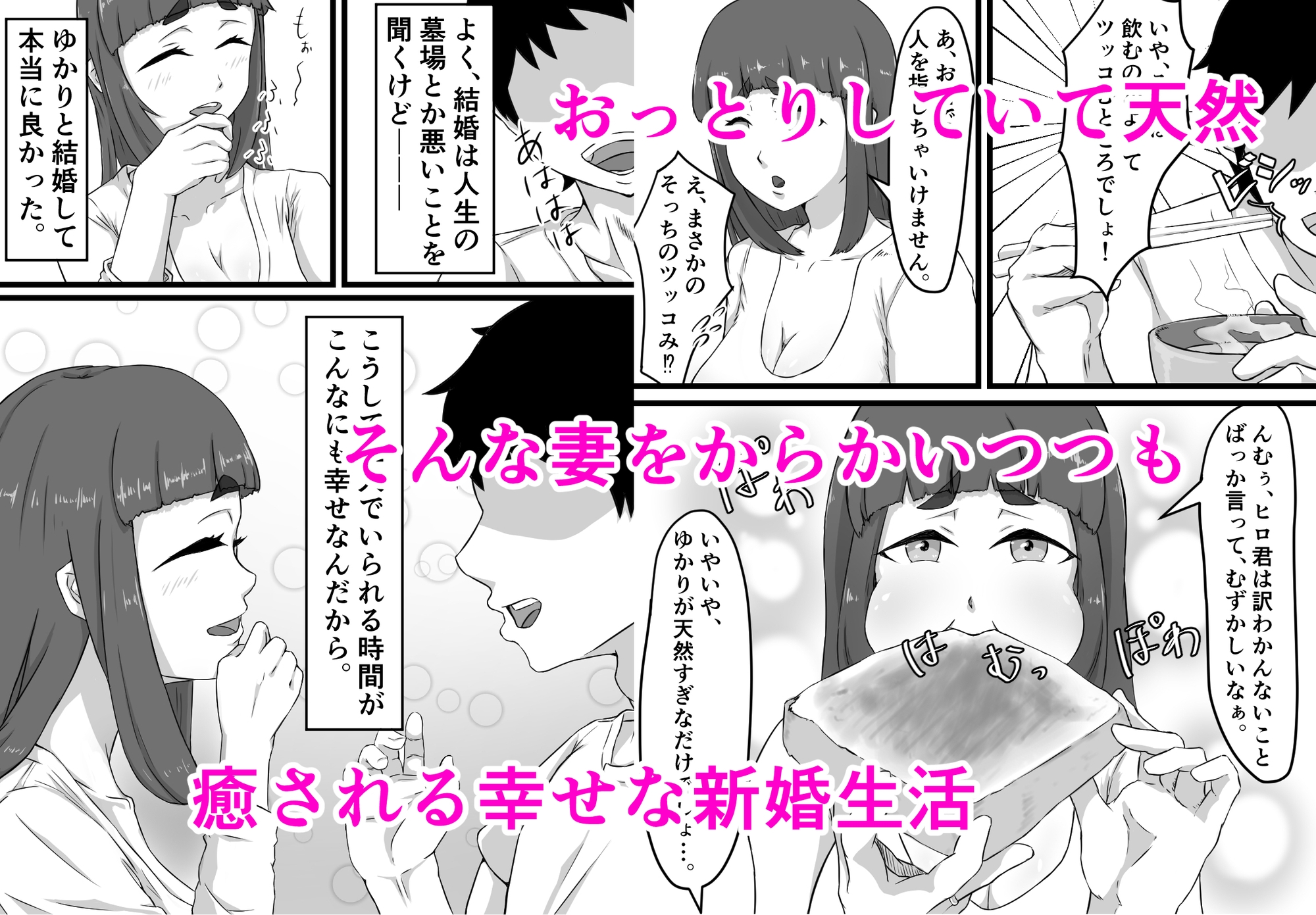 おっとり巨乳妻の寝取られご近所突き合い