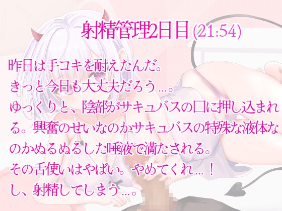 【期間限定220円】あまあまサキュバス射精管理とれーにんぐ!バイノーラル収録♪Hシーンは実演!