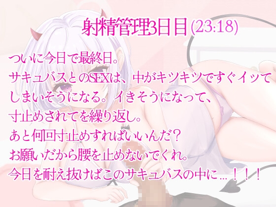 【期間限定220円】あまあまサキュバス射精管理とれーにんぐ!バイノーラル収録♪Hシーンは実演!