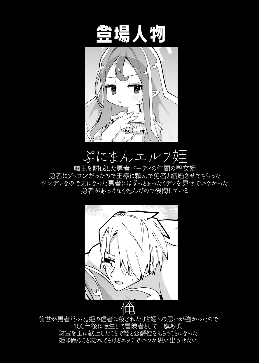 ぷにまんエルフ姫セルフNTR