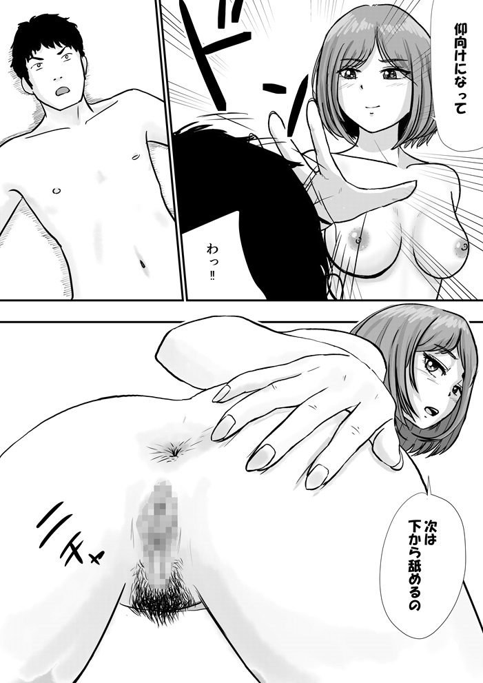 今日からあたしの舐め犬君ね