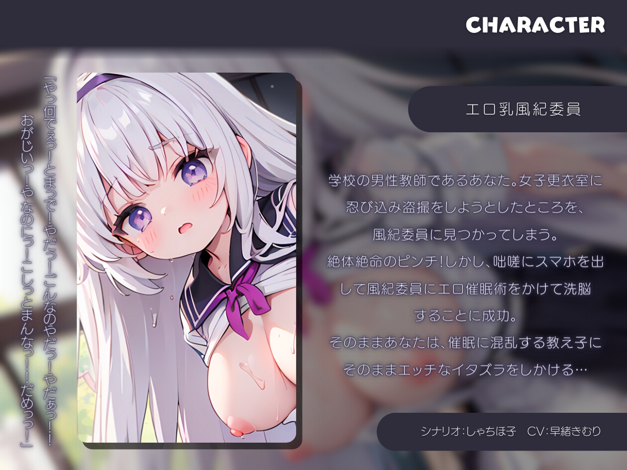 エロ乳風紀委員ちゃんに催眠をかけて性犯罪対策として搾精してもらう