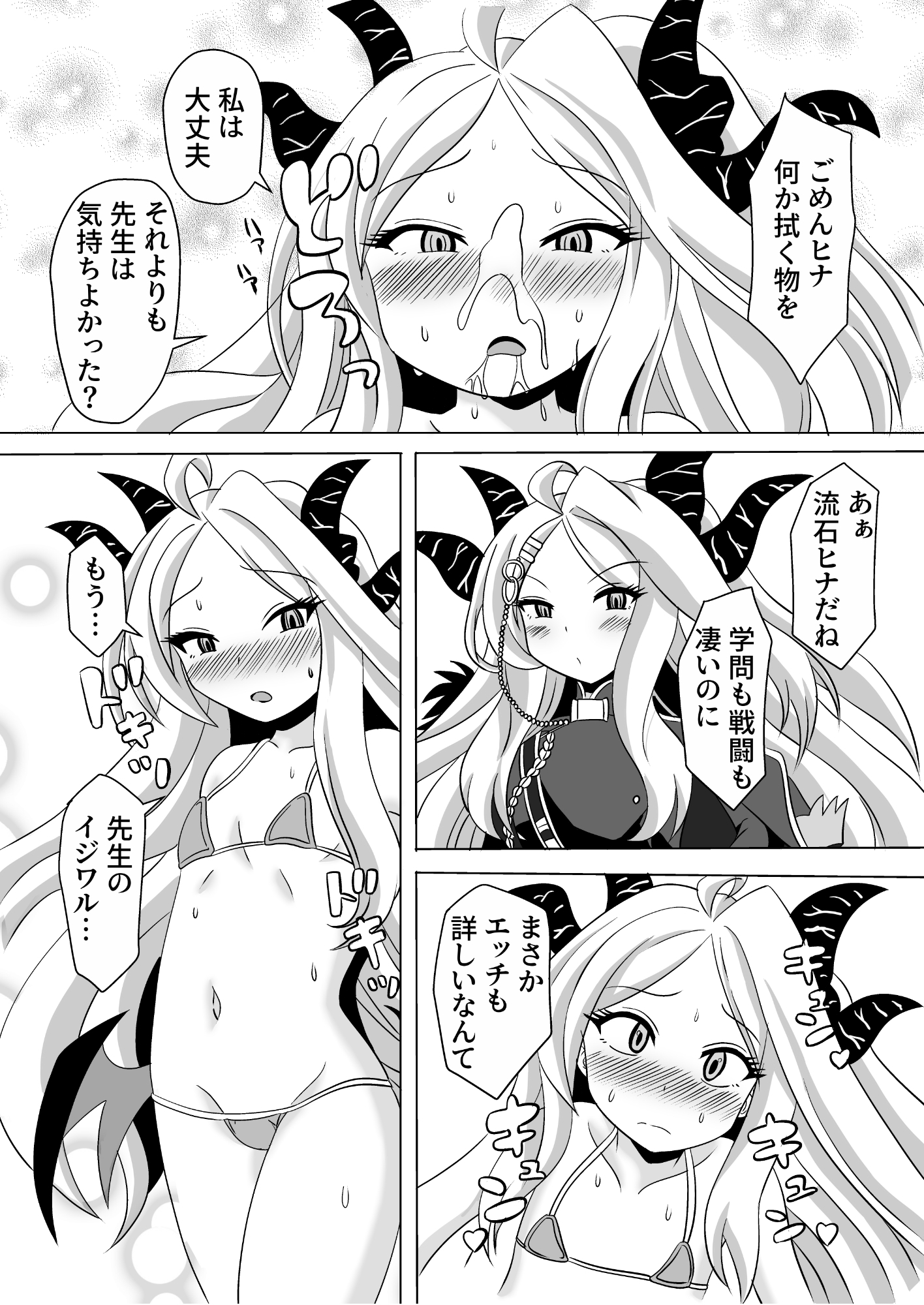 ヒナとロリコン?先生!