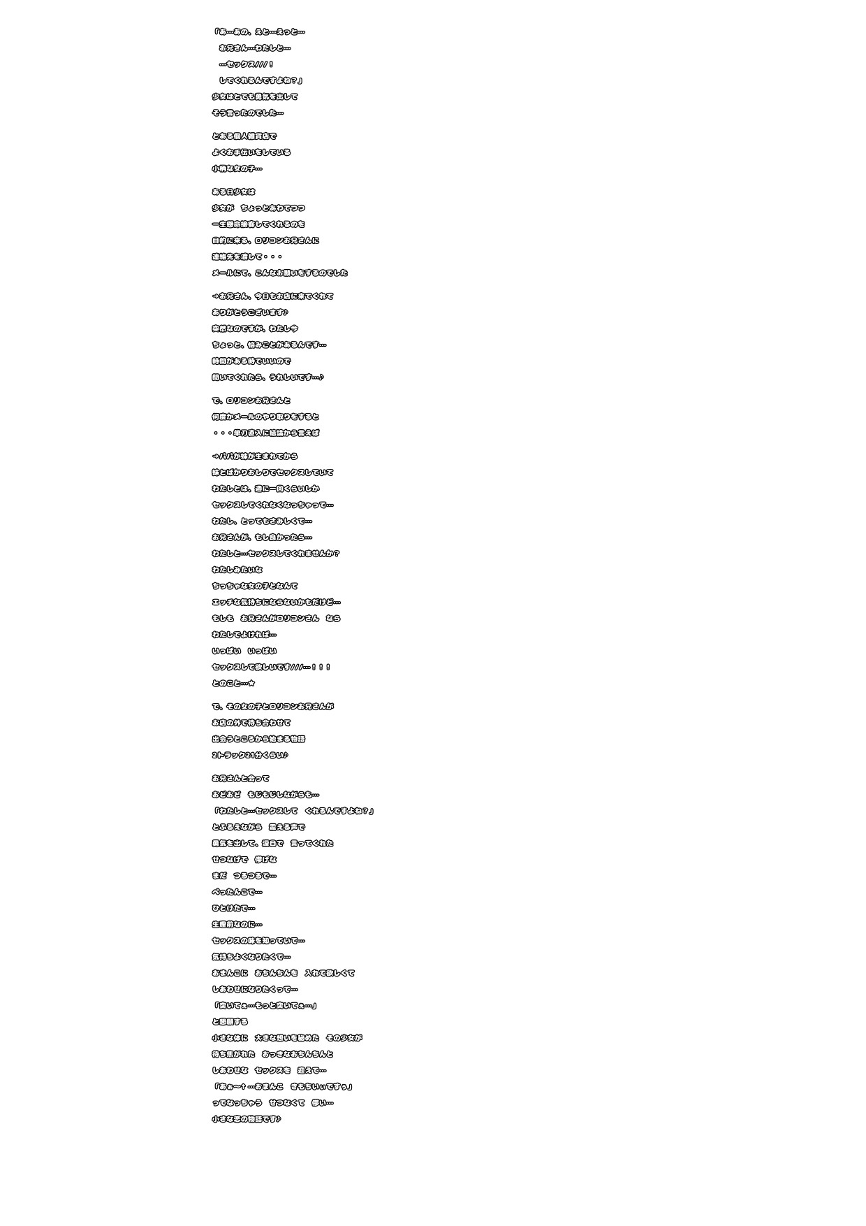 …おどおど…もじもじ…さみしがりやな…おまん子ちゃんが勇気を出して「お…お兄さん…わたしと…セックスしてくれるんですよね///!?」せつなくて儚げなロリ少女と…