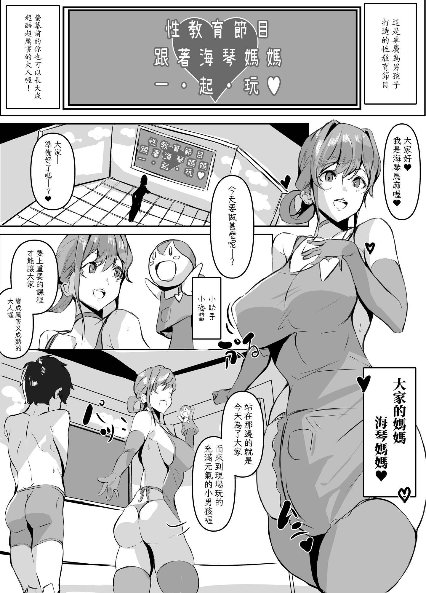 【繁体中文版】【性教育番組みことママとあ・そ・ぼ】はじめてのあまあま精通ガイド