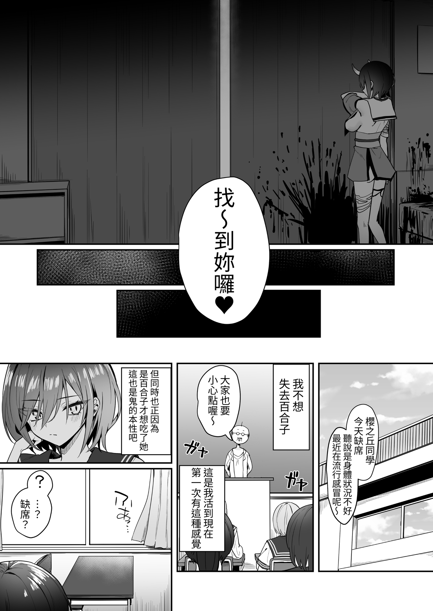 【繁体中文版】百合天使と愛ノ鬼