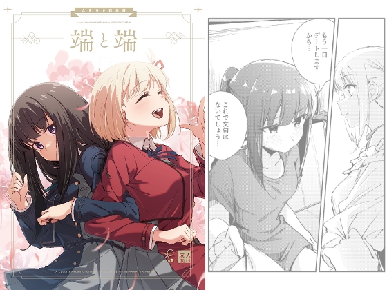 端と端