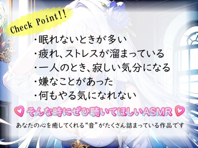 【睡眠導入】心地よさが直接耳に流れ込む!? 欲張り天使の癒し空間! オノマトペ式ASMR 2024/2/6 version