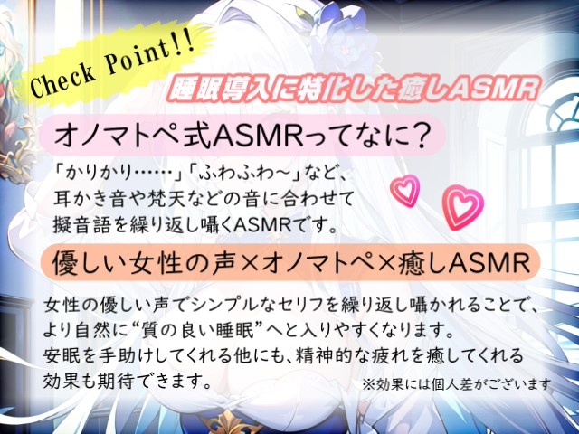 【睡眠導入】心地よさが直接耳に流れ込む!? 欲張り天使の癒し空間! オノマトペ式ASMR 2024/2/6 version