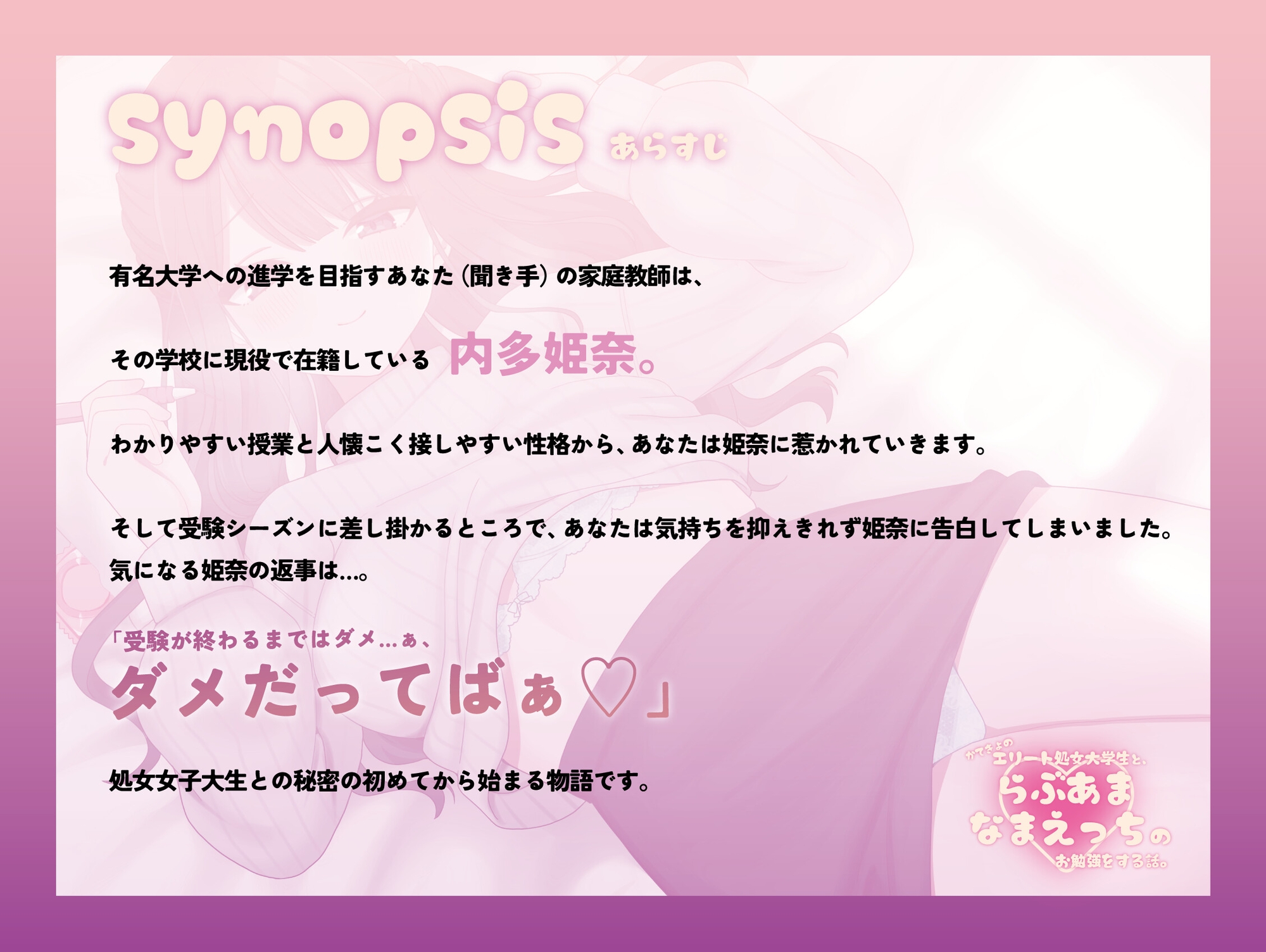 【期間限定330円!】かてきょのエリート処女大学生と、らぶあまなまえっちのお勉強をする話。