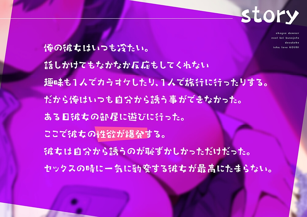 【オホ声】ダウナークール系彼女とドスケベイチャラブ交尾