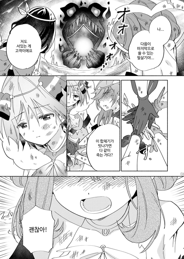 【韓国語版】世界救ったあとの魔法少女活動は濃厚百合接触必須でした