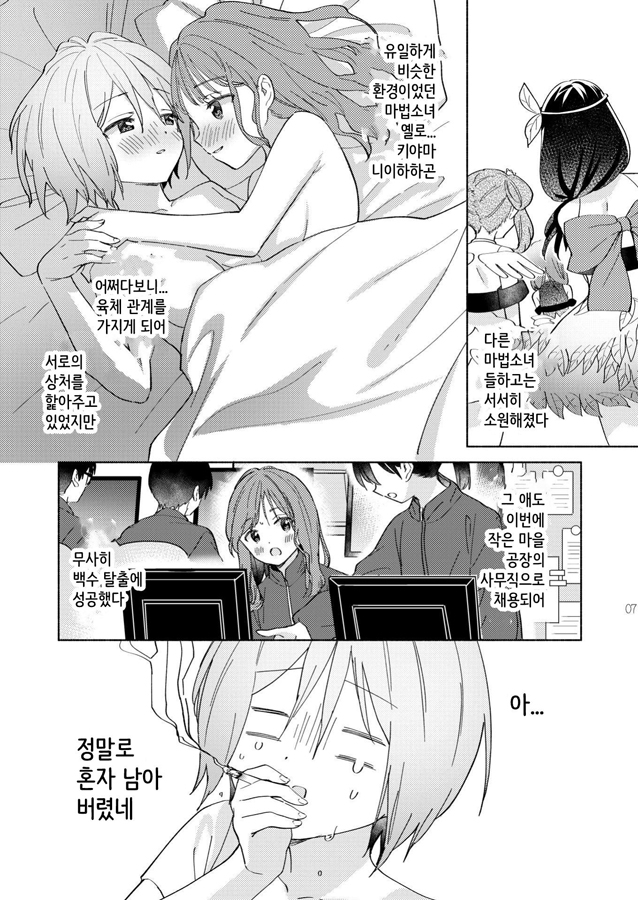 【韓国語版】世界救ったあとの魔法少女活動は濃厚百合接触必須でした