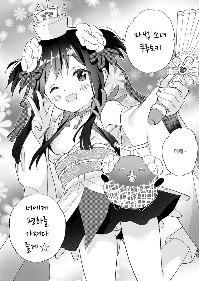 【韓国語版】世界救ったあとの魔法少女活動は濃厚百合接触必須でした