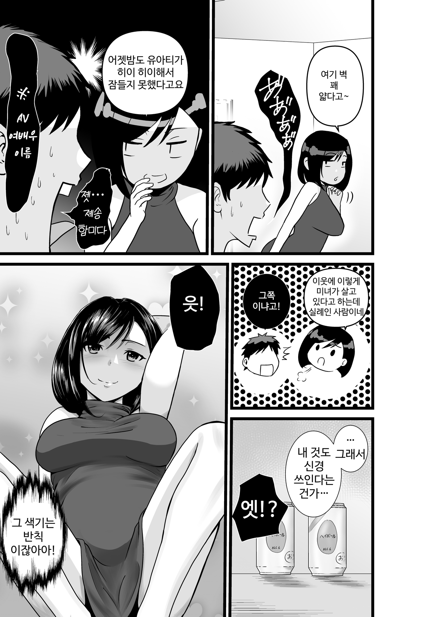 【韓国語版】お隣さん、自分のデカ乳が武器になると気付いてしまうw～濃厚中出しセックス～