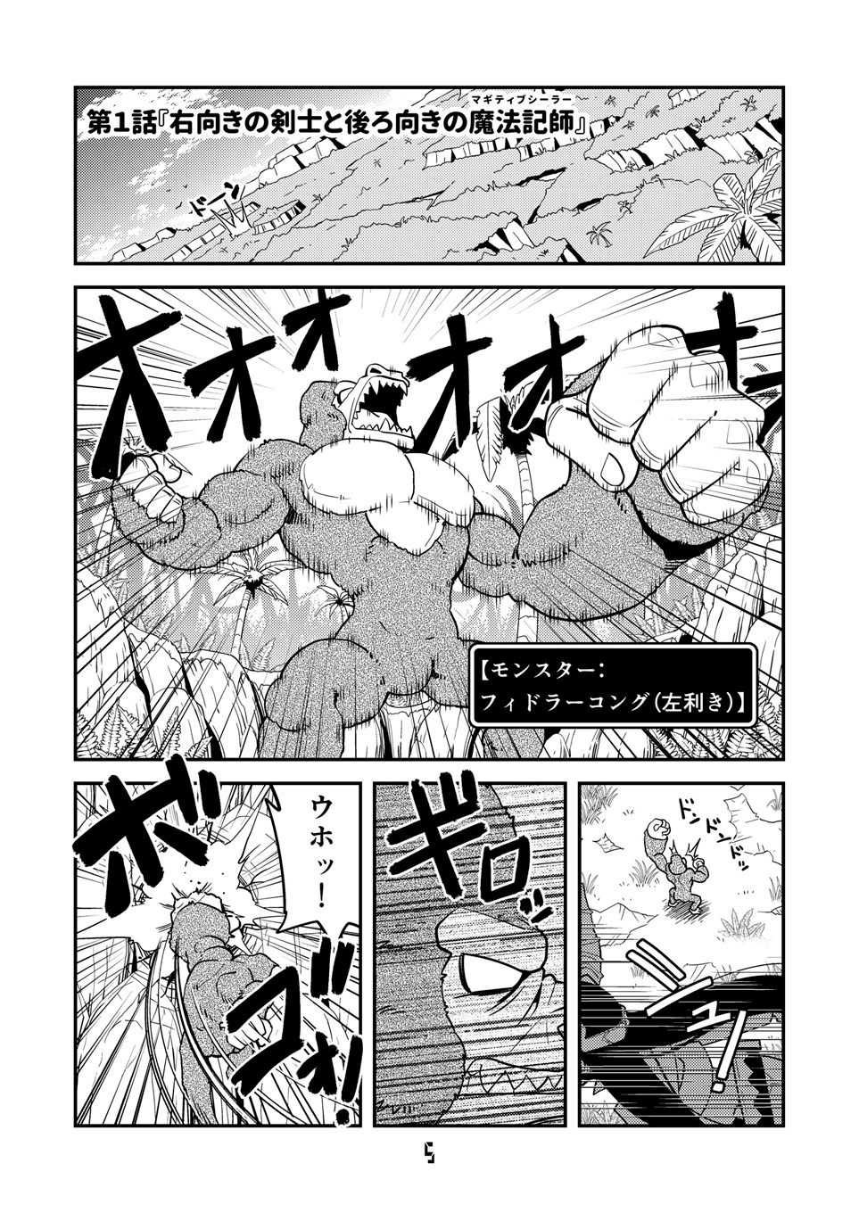 角と板と魔法記師1