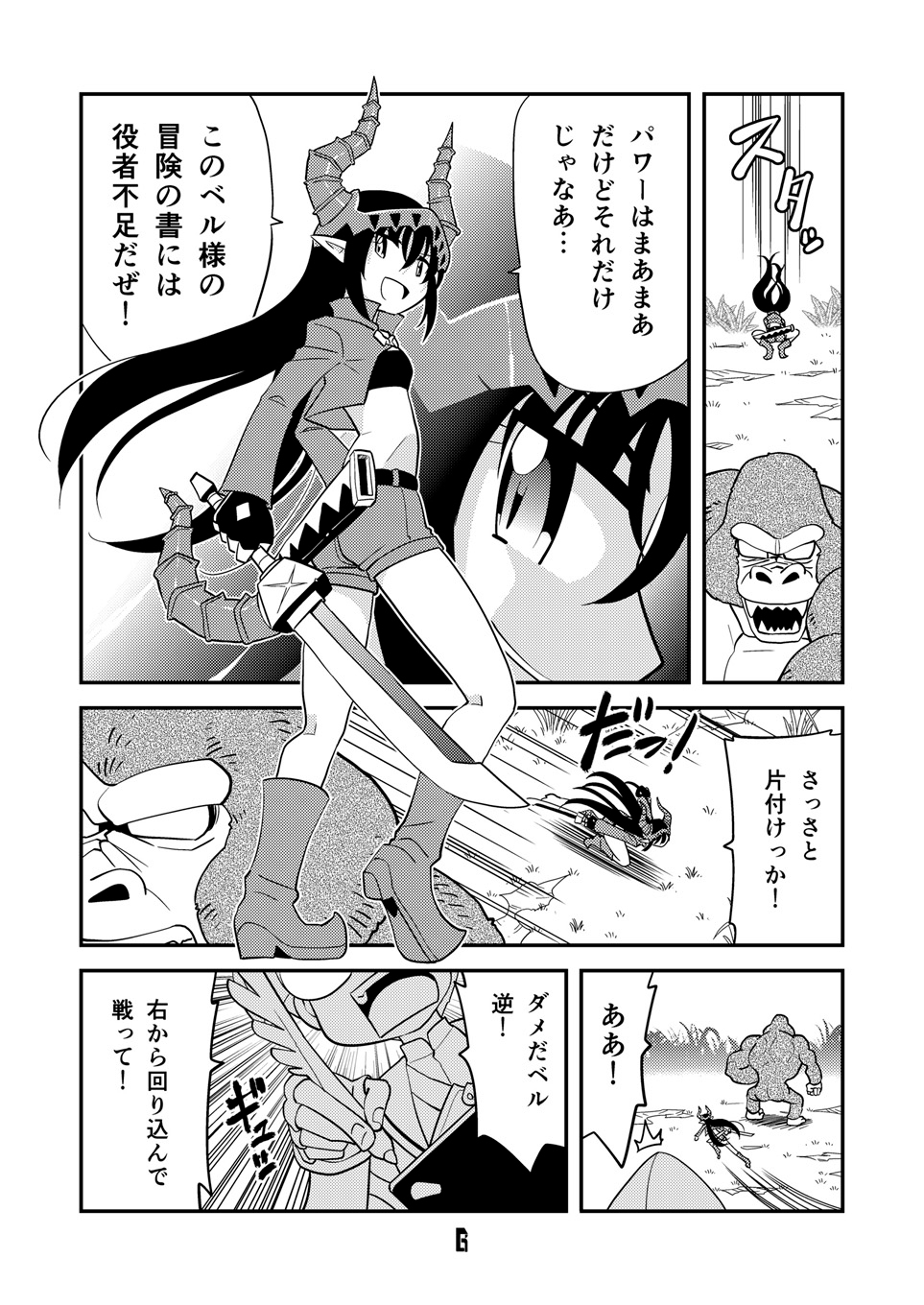 角と板と魔法記師1