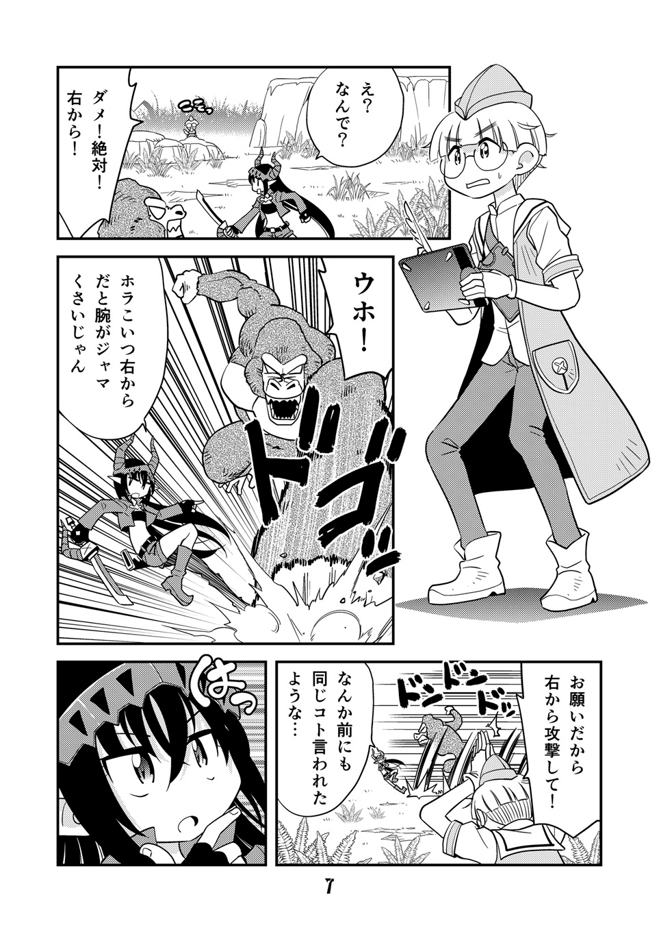 角と板と魔法記師1
