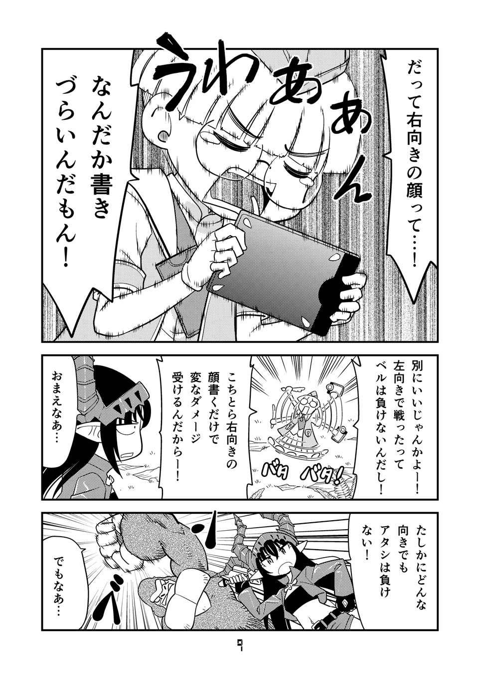 角と板と魔法記師1