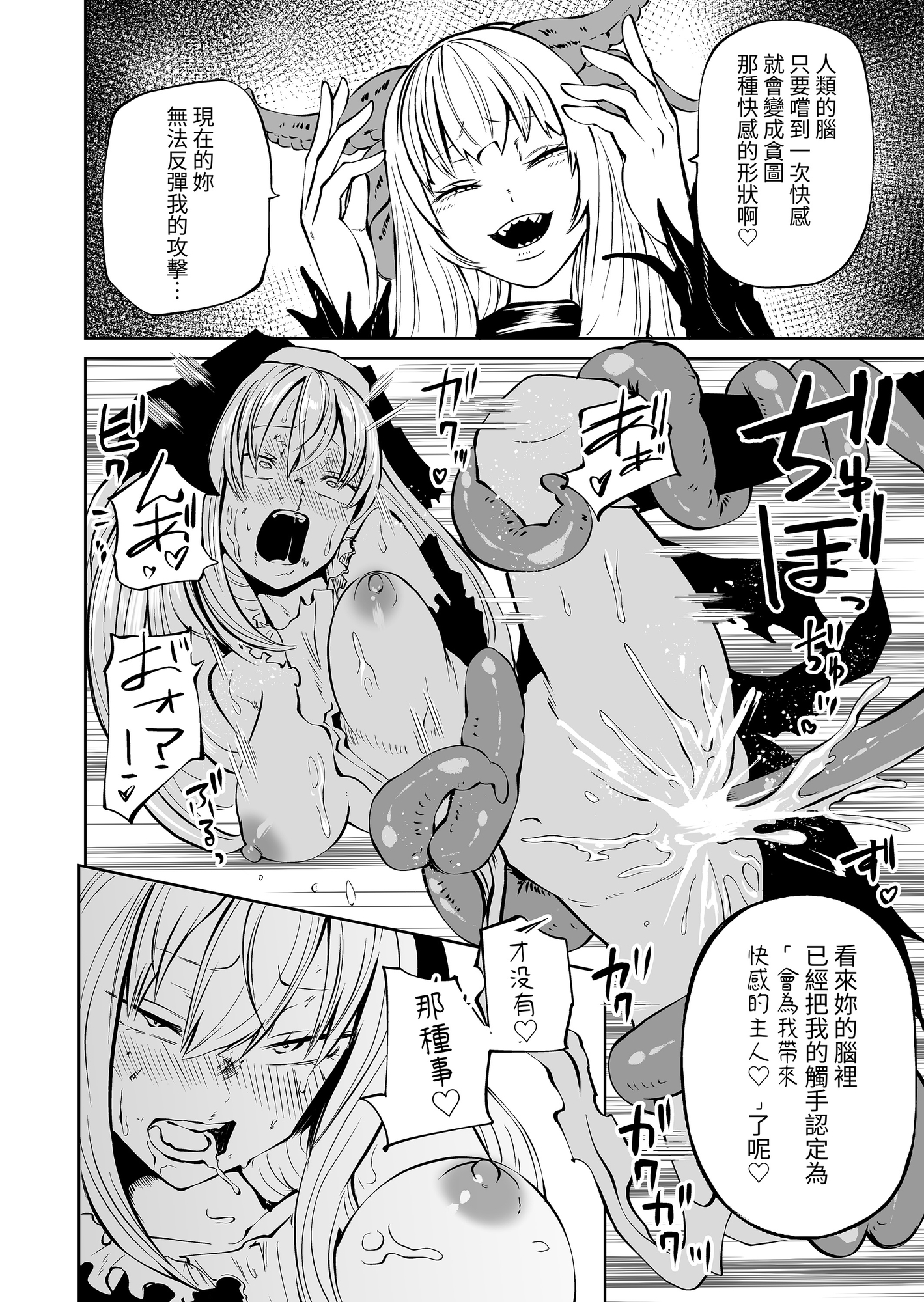 【繁体中文版】強強聖女、無様負け