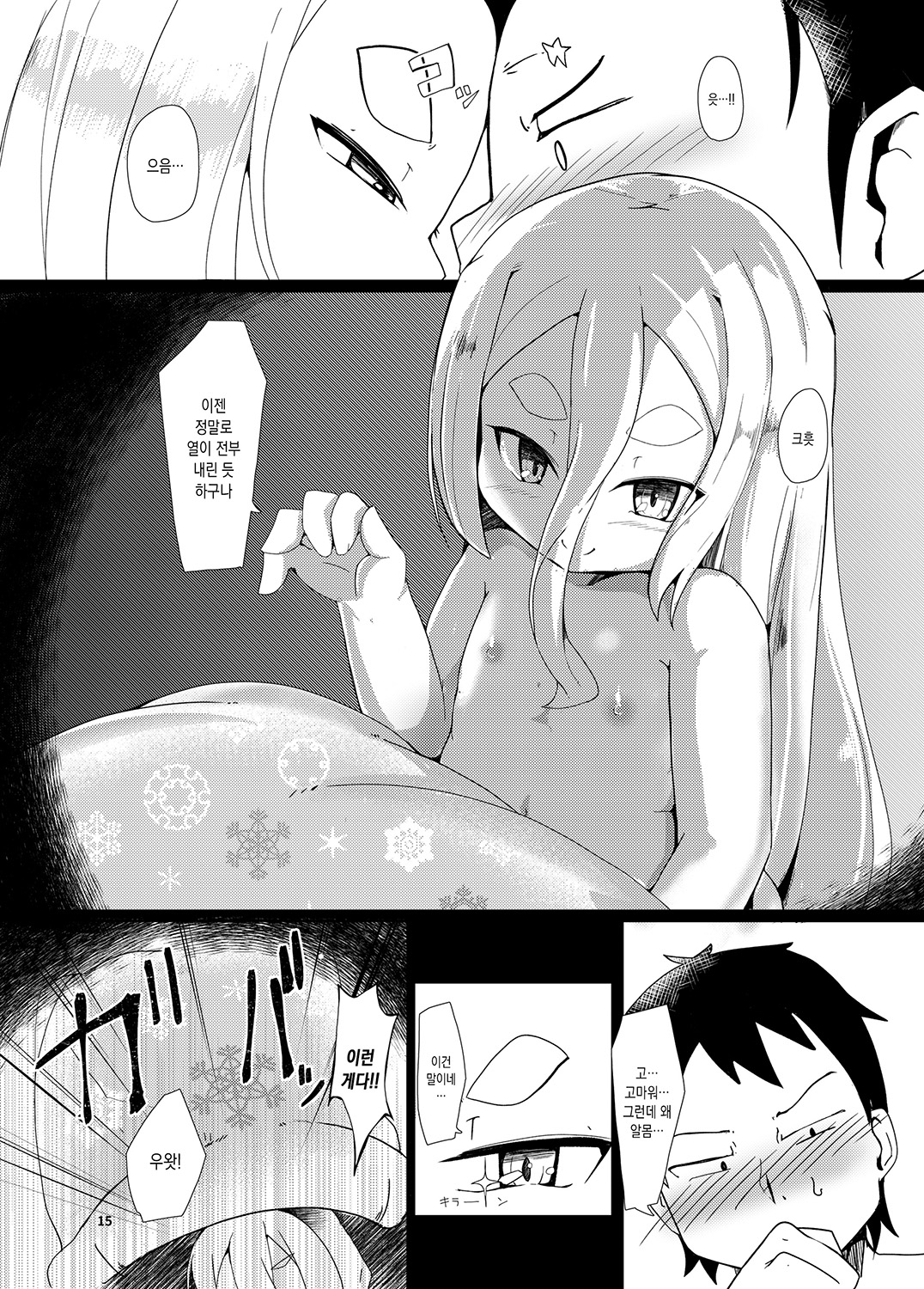 【韓国語版】白雪妖童の良妻