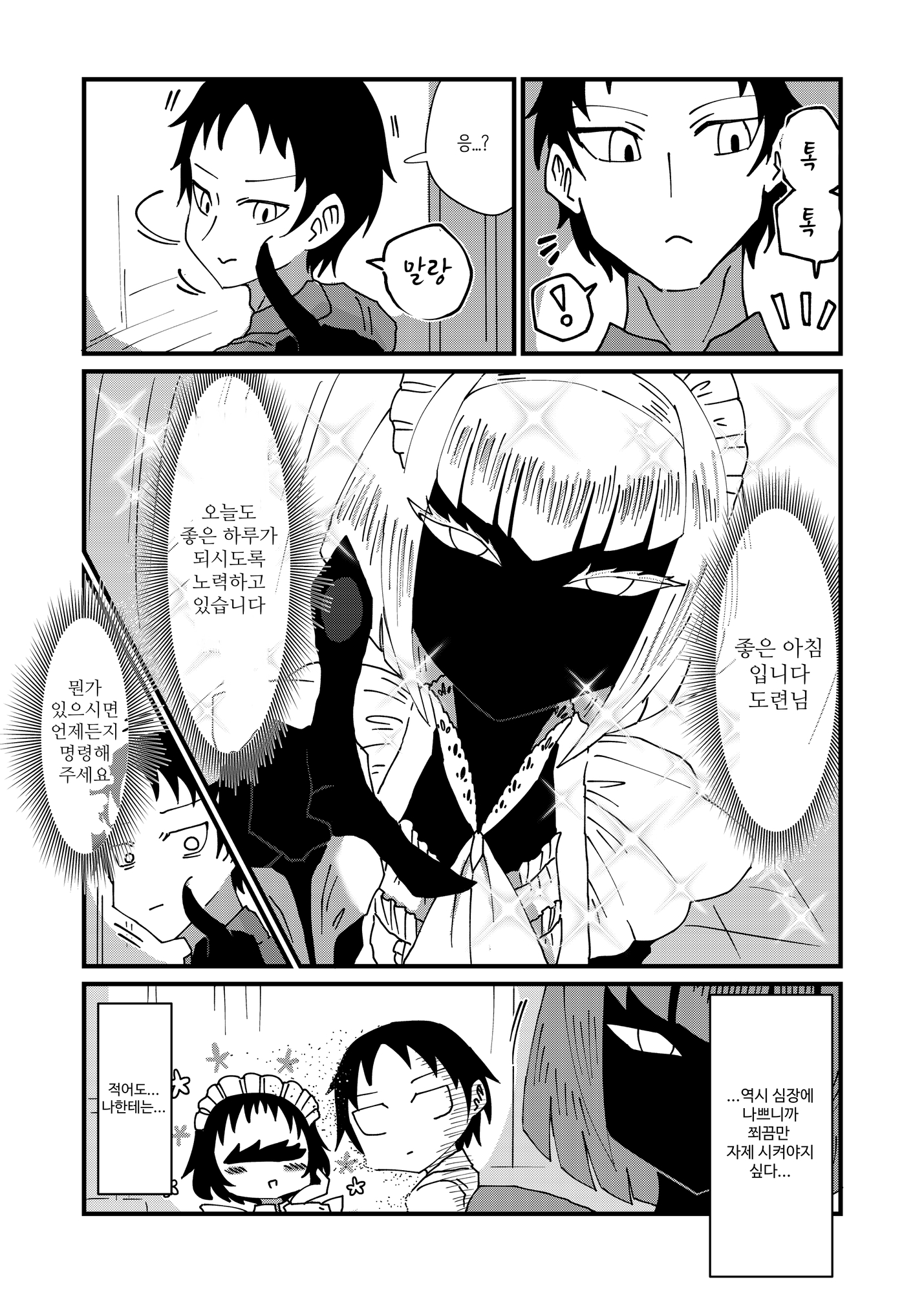 【韓国語版】気になる亜の娘